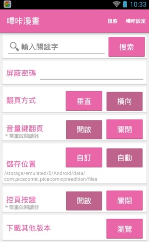 哔咔哔咔PicACG