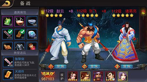 三国战纪119手机单机版