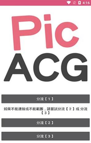 PicACG安装包
