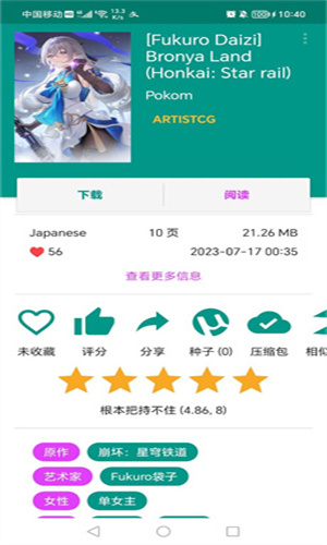 Ehviewer最新版1.9.9.8