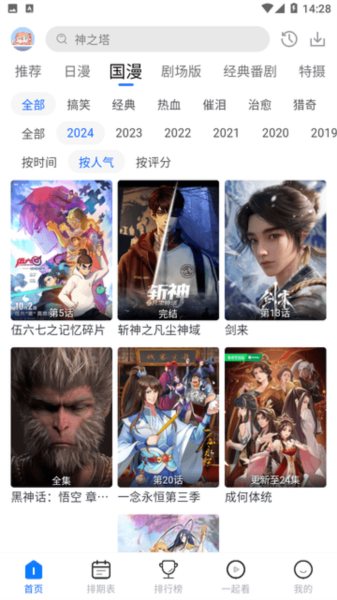 三号动漫纯净版