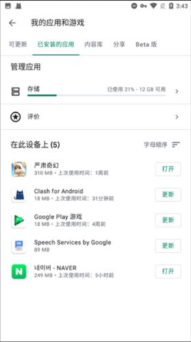 Google Play服务框架