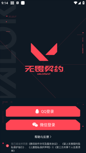 掌上无畏契约最新版