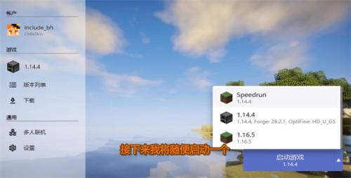 HMCL启动器Java版