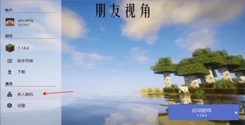HMCL启动器Java版