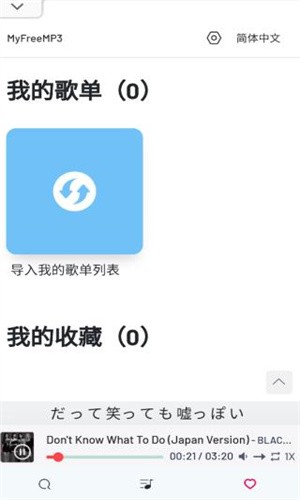 Myfreemp3截图3