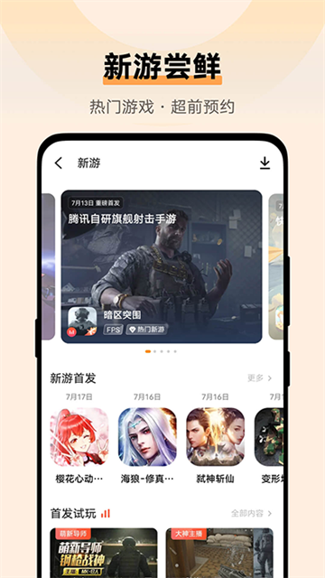 VIVO游戏中心