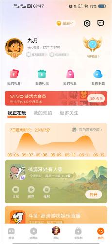 VIVO游戏中心