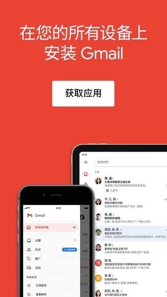 Gmail邮箱app