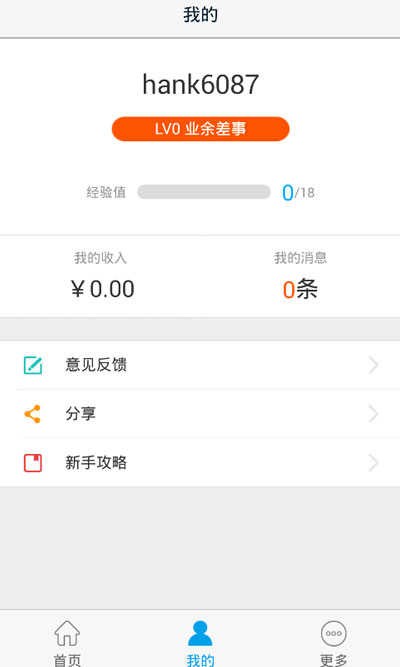 高德车差事截图2
