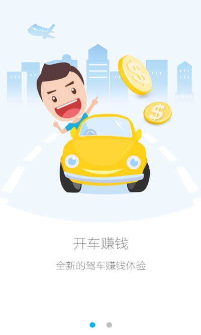 高德车差事截图3