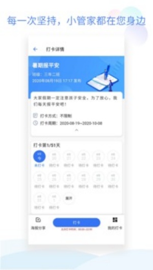 班级小管家