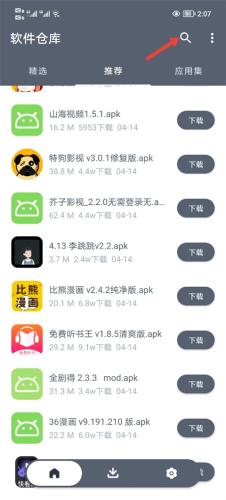 软件仓库1.2.6最新版