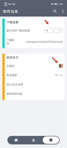 软件仓库1.2.6最新版