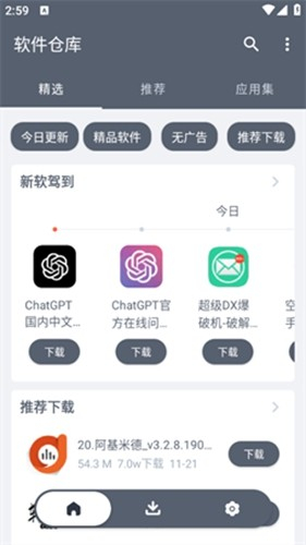软件仓库1.2.6最新版