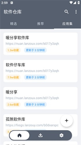 软件仓库1.2.6最新版