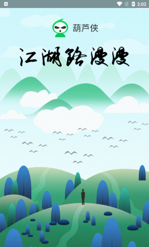 葫芦侠3楼老版本截图3