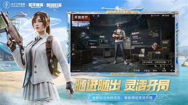 和平精英体验服截图2