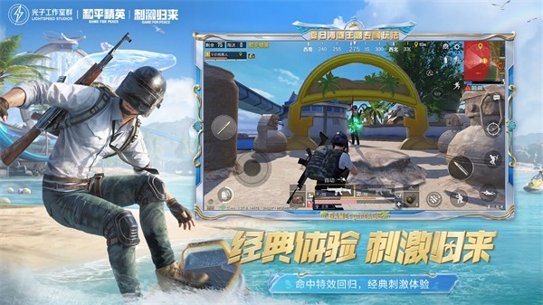 和平精英体验服截图3