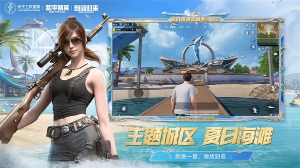 和平精英体验服截图4