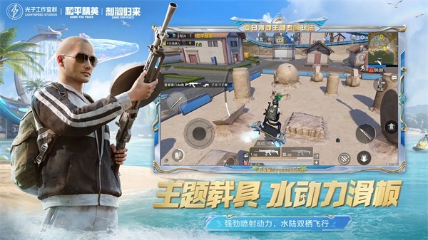和平精英体验服截图5