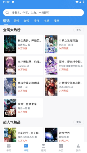 笔趣阁纯净版截图2