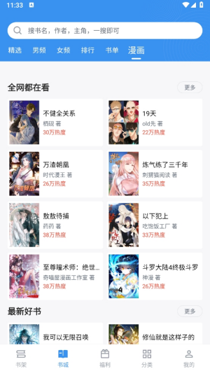 笔趣阁纯净版截图3