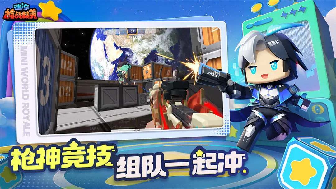 迷你枪战精英先遣服截图3