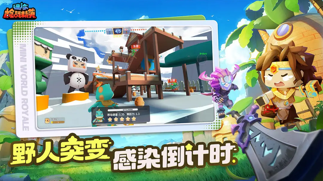 迷你枪战精英先遣服截图4