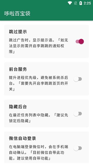 李跳跳手机版截图3