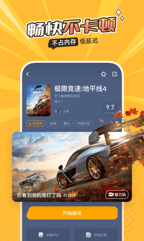 菜鸡云游戏截图3