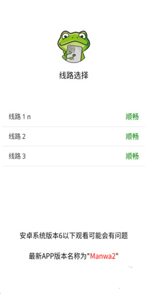 漫蛙2正版
