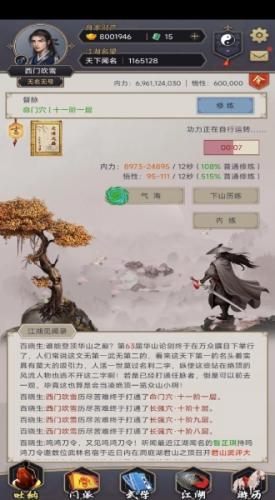 这就是江湖小米版