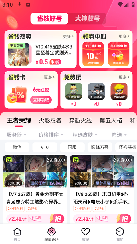 租号玩极速版截图2