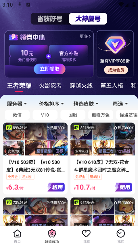 租号玩极速版截图3