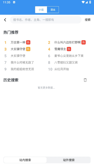 笔趣阁纯净版