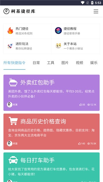 柯基捷径库截图1