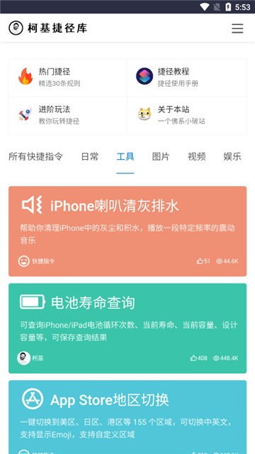 柯基捷径库截图3