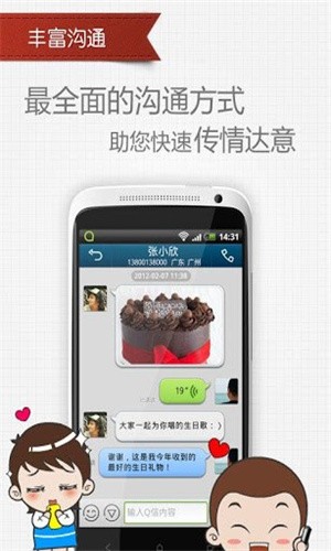 QQ通讯录安卓版截图2