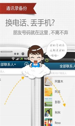 QQ通讯录安卓版截图4