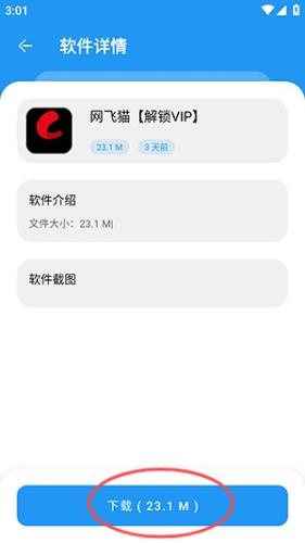 猪猪软件库免费版