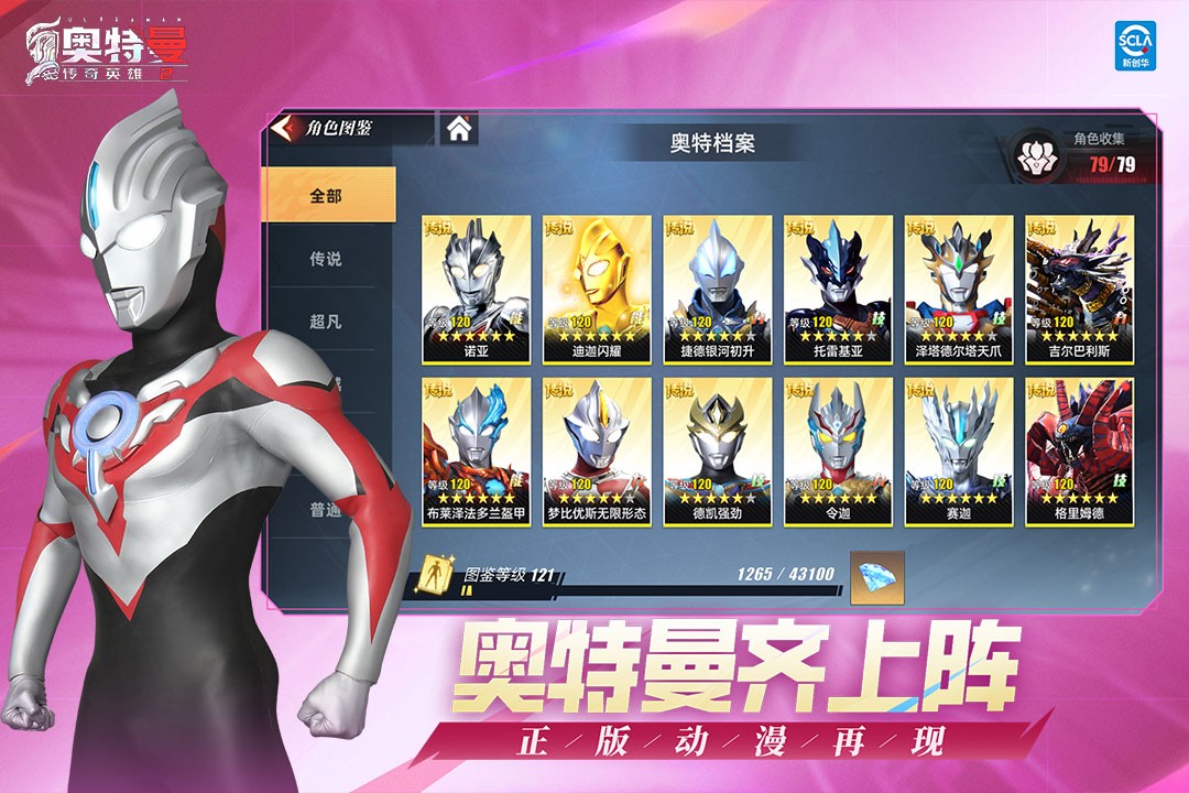 奥特曼传奇英雄2BT版截图2