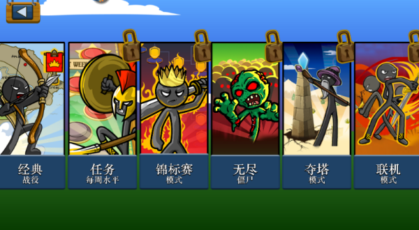 火柴人战争遗产魔改版