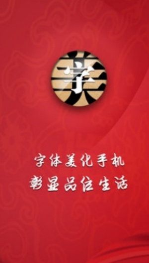 字体美化大师小米版