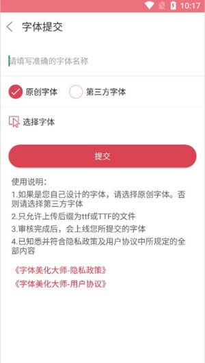 字体美化大师小米版