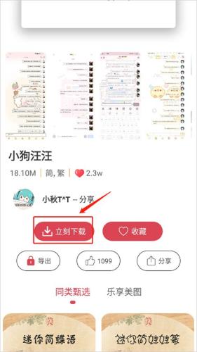 字体美化大师小米版