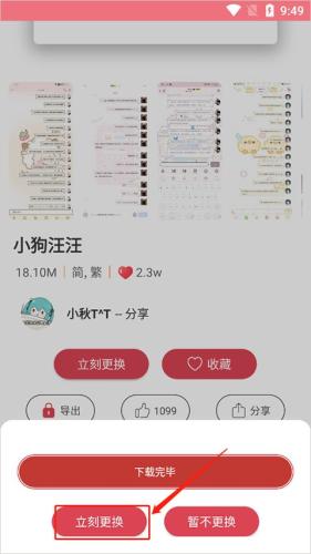 字体美化大师小米版