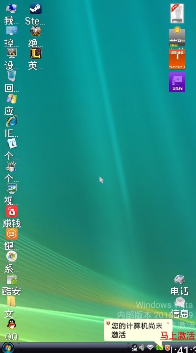 Vista桌面截图3