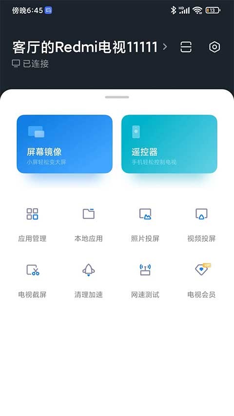 小米电视助手截图1