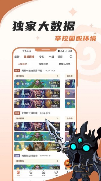掌上炉石传说助手截图0